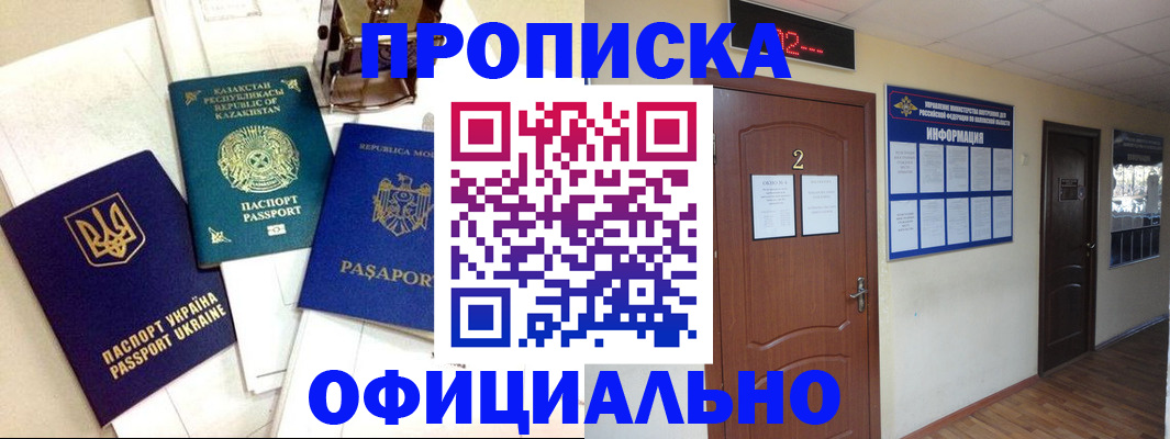 временная регистрация надежно в Орске