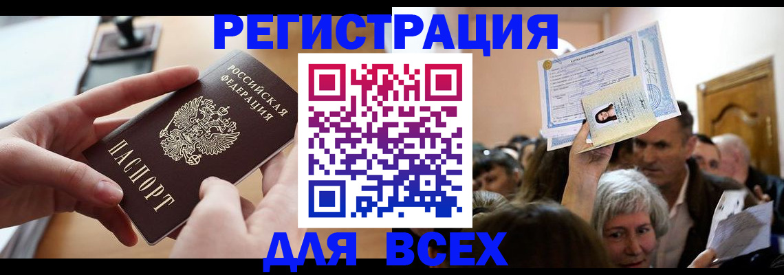 временная регистрация гарантия в Орске