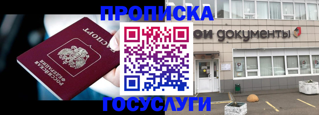 пропишу в квартире в Орске