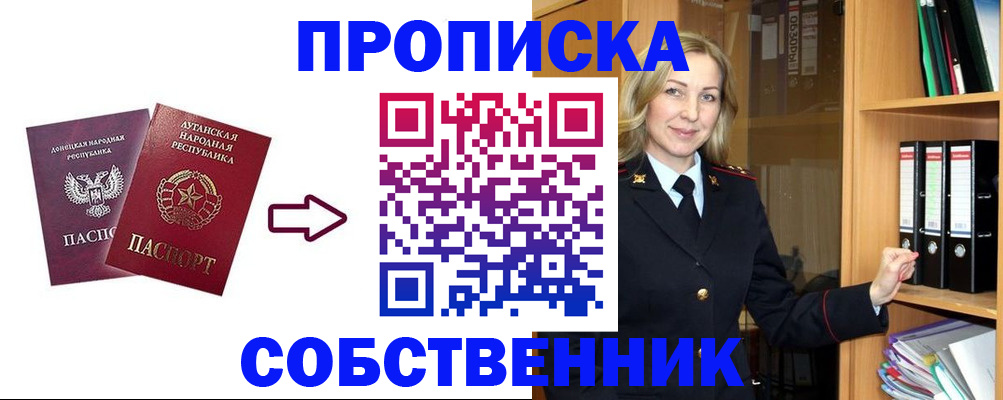 прописка поиск в Орске