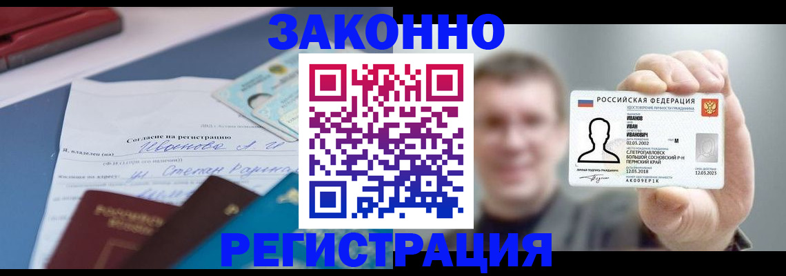 регистрация в Орске