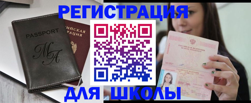 прописка от собственника в Орске
