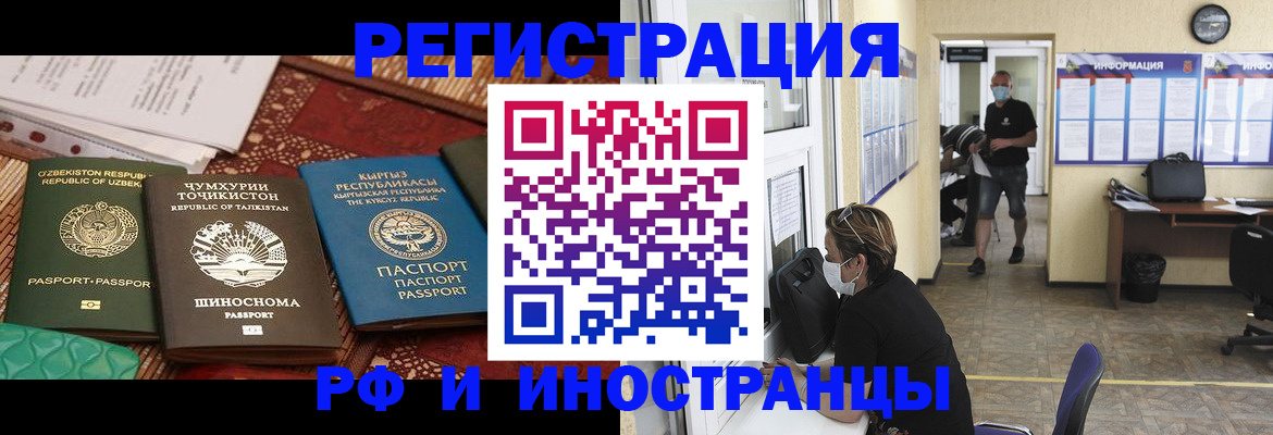 временная регистрация в квартире в Орске