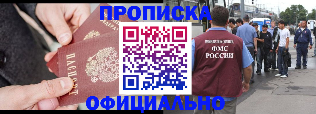 временная регистрация собственник в Орске